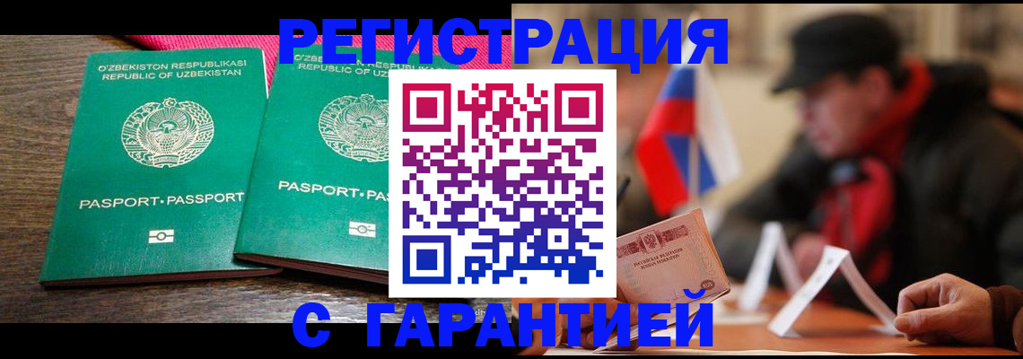прописка гарантия в Сергиевом Посаде