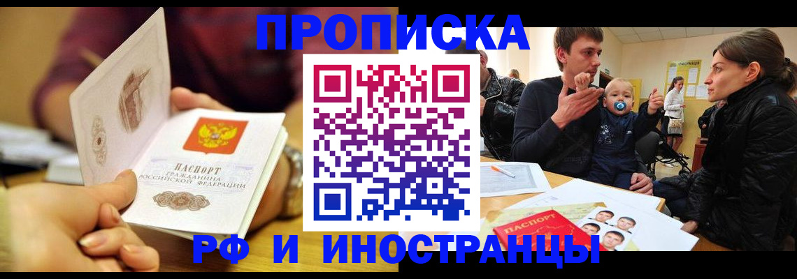 прописка ребенка в Сергиевом Посаде