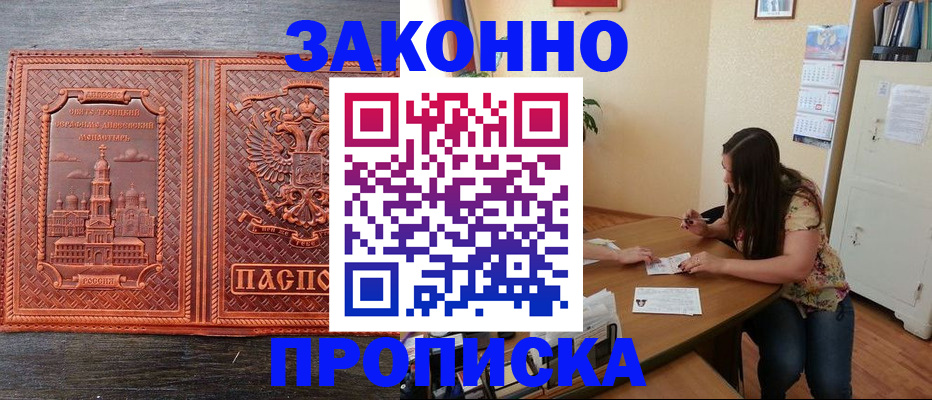 прописка ребенка в Сергиевом Посаде